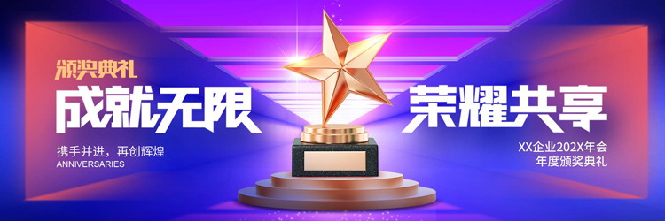 图片[1]-蓝紫宽屏奖杯背景的“成就无限荣耀共享”年度颁奖典礼PPT模板-第一PPT