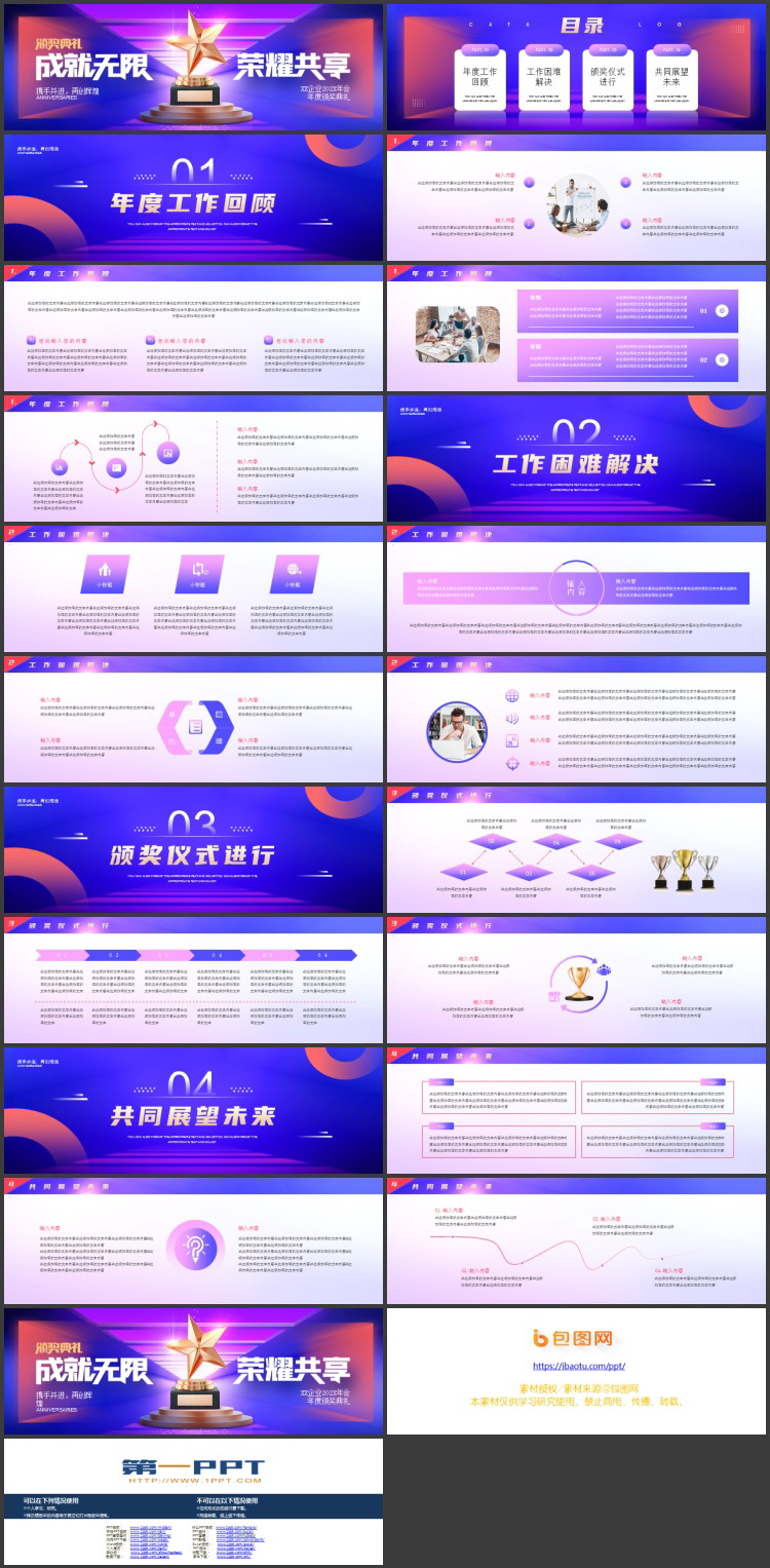 图片[2]-蓝紫宽屏奖杯背景的“成就无限荣耀共享”年度颁奖典礼PPT模板-第一PPT