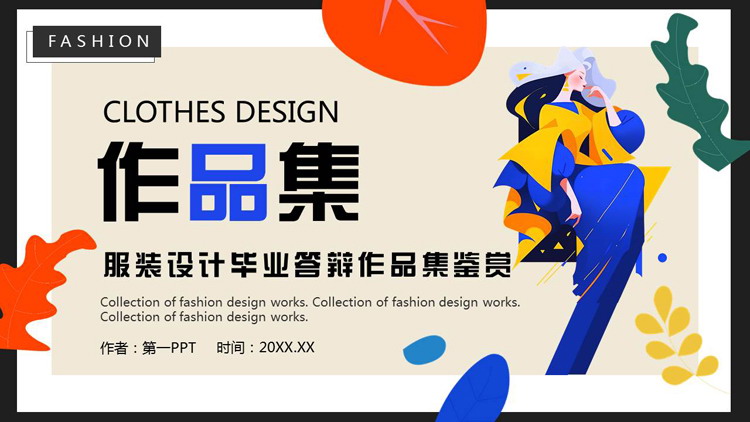 图片[1]-彩色卡通女孩背景的服装设计毕业答辩作品集鉴赏PPT模板-第一PPT
