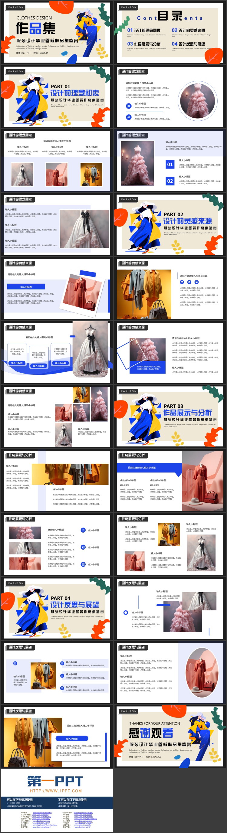 图片[2]-彩色卡通女孩背景的服装设计毕业答辩作品集鉴赏PPT模板-第一PPT