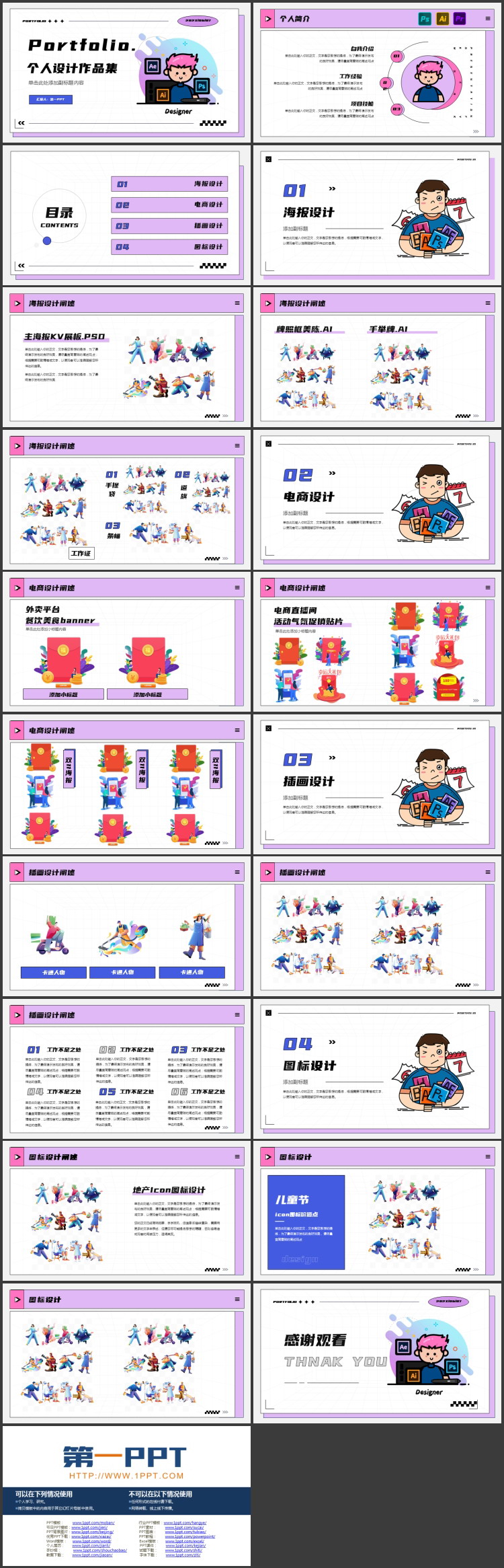 图片[2]-紫色卡通MBE风格的个人设计作品集PPT模板-第一PPT