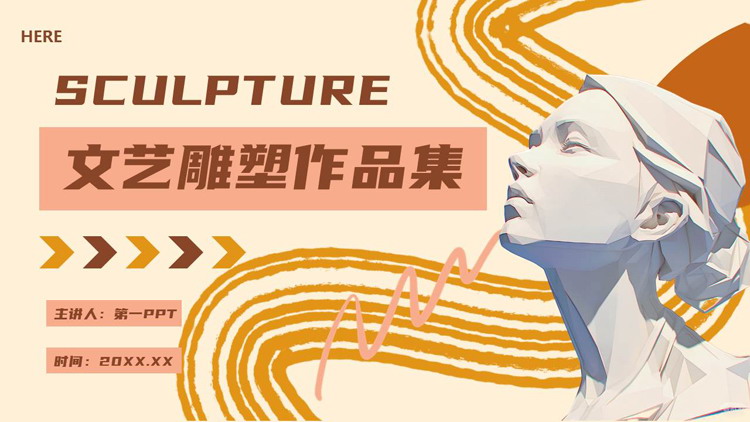 图片[1]-橙色文艺雕塑作品集PPT模板-第一PPT