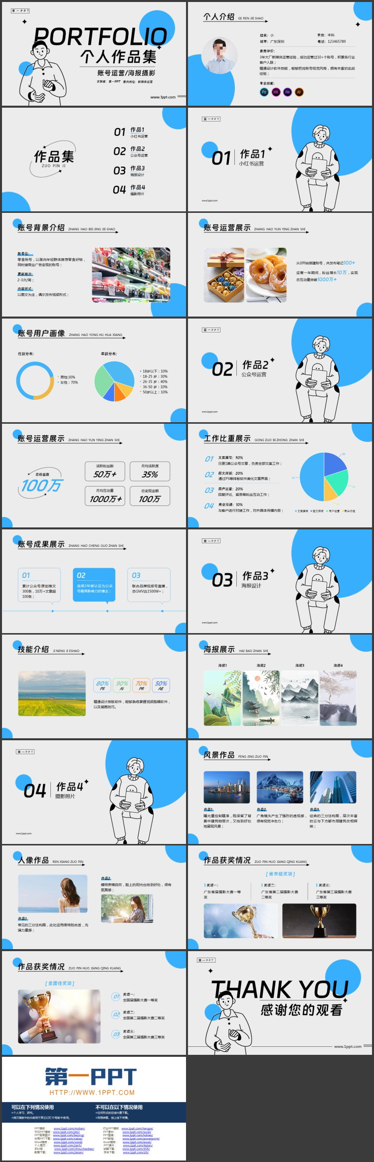 图片[2]-蓝色卡通MBE风格的个人作品集PPT模板-第一PPT