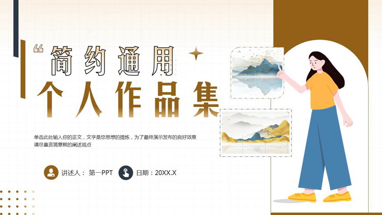 图片[1]-褐色卡通女孩背景的个人作品集PPT模板-第一PPT
