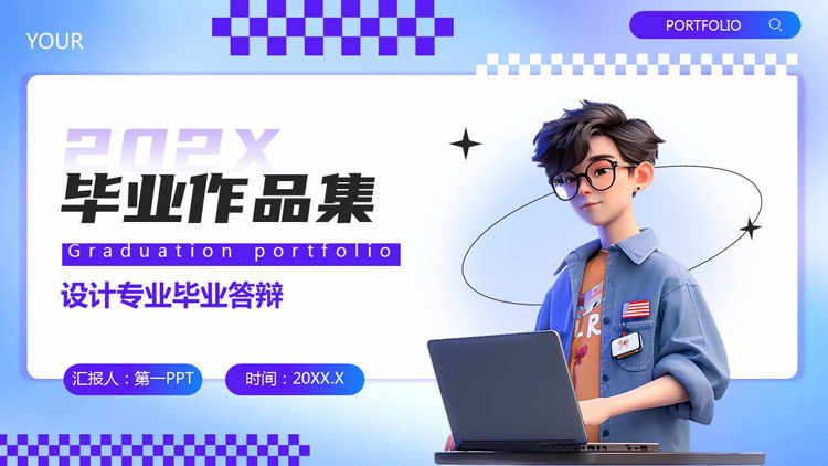 图片[1]-蓝色立体卡通男孩背景的毕业作品集PPT模板-第一PPT