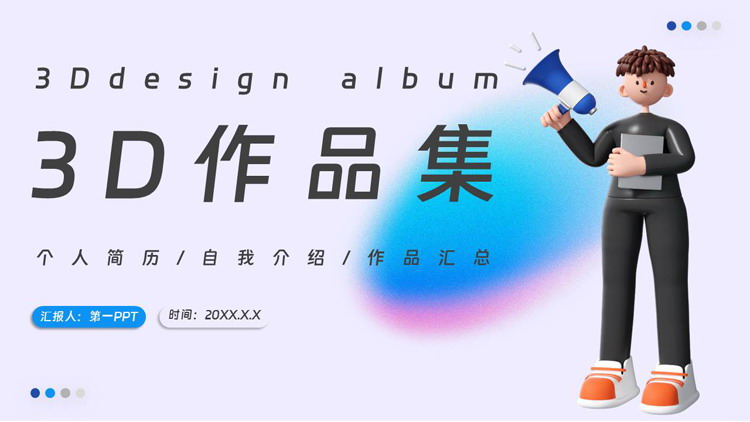 图片[1]-蓝色立体卡通男孩背景的3D作品集PPT模板-第一PPT