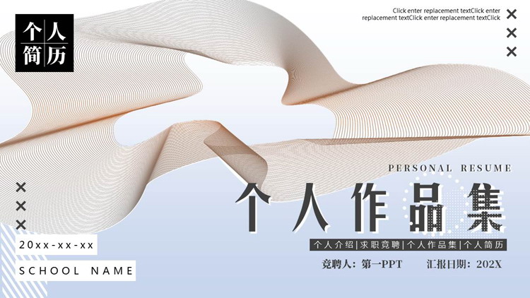 图片[1]-蓝色动感曲线背景的个人作品集PPT模板-第一PPT