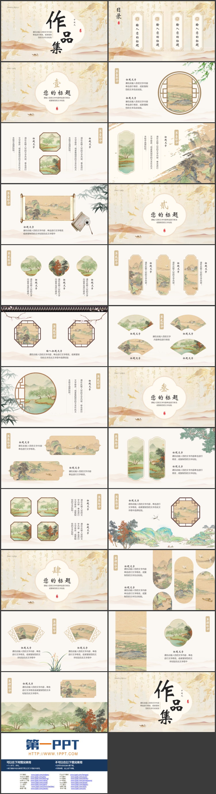 图片[2]-古典中国风背景的作品集PPT模板-第一PPT