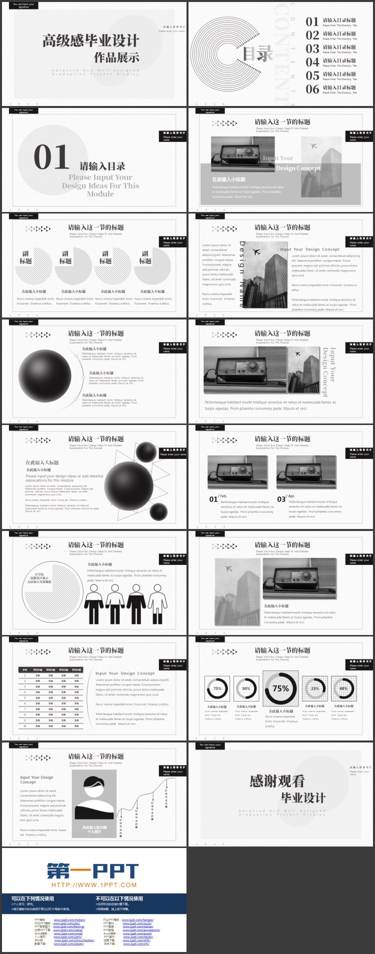 图片[2]-灰色高级感毕业设计作品展示PPT模板-第一PPT