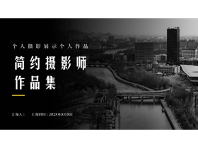 黑色城市建筑背景的简约摄影师作品集PPT模板-第一PPT