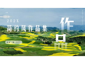 绿色广袤田野群山背景的简约风作品集PPT模板-第一PPT