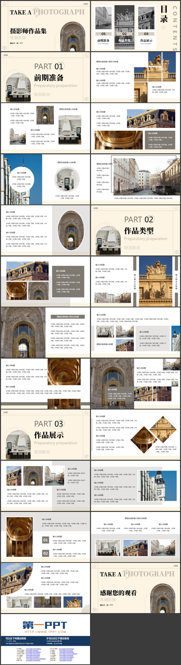 图片[2]-古典欧式建筑背景的摄影师作品集PPT模板-第一PPT
