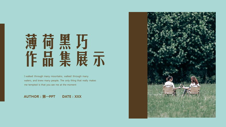 图片[1]-薄荷黑巧作品集展示PPT模板-第一PPT