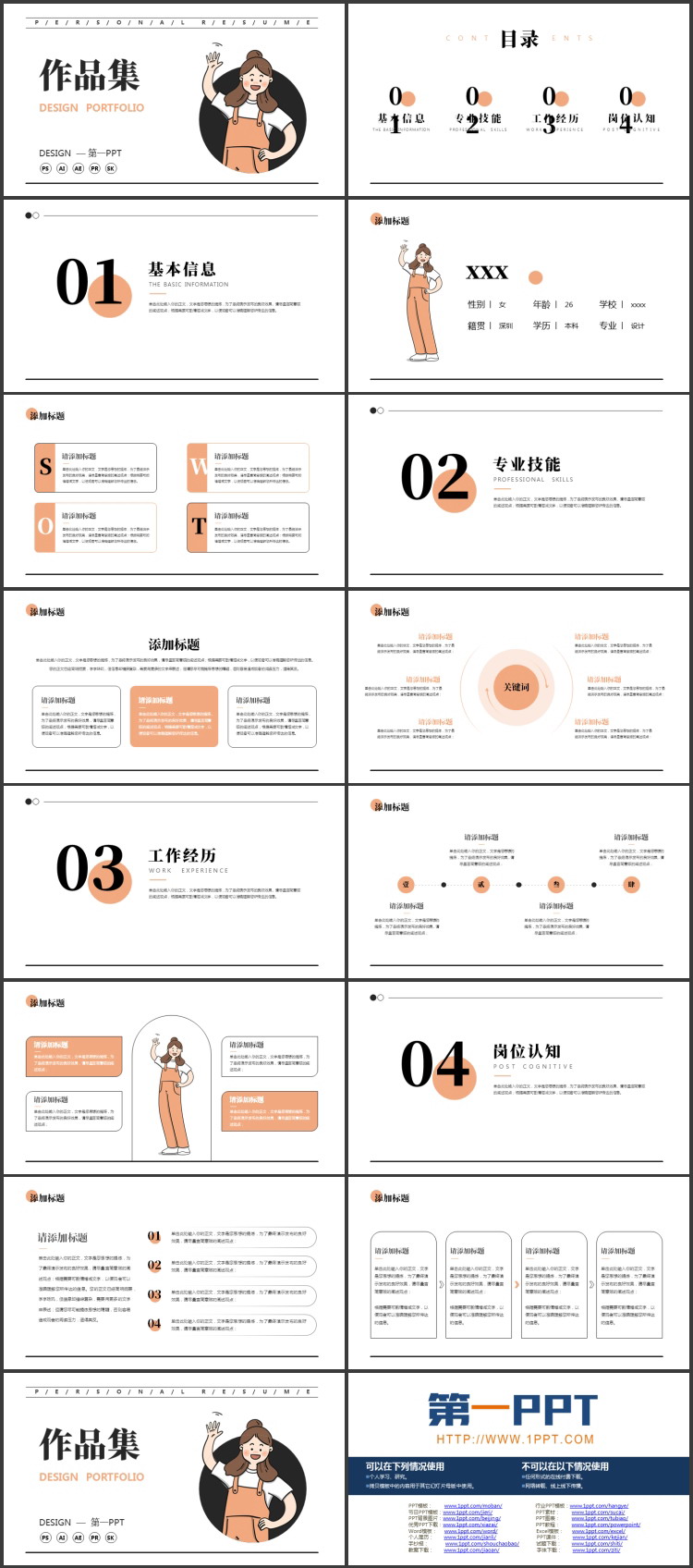 图片[2]-卡通MBE风格的作品集PPT模板-第一PPT