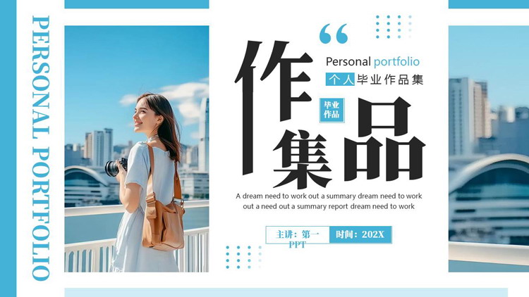 图片[1]-蓝色年轻女孩背景的个人毕业作品集PPT模板-第一PPT