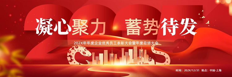 图片[1]-红色宽屏城市剪影背景的“凝心聚力蓄势待发”企业优秀员工表彰大会PPT模板-第一PPT