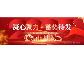 红色宽屏城市剪影背景的“凝心聚力蓄势待发”企业优秀员工表彰大会PPT模板-第一PPT