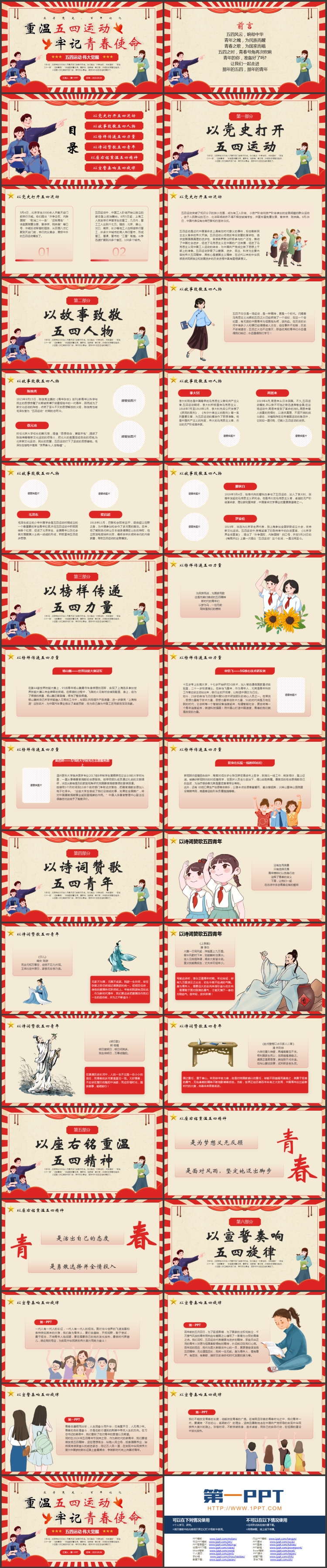 图片[2]-红色复古风“重温五四运动牢记青春使命”五四青年节主题教育PPT模板-第一PPT
