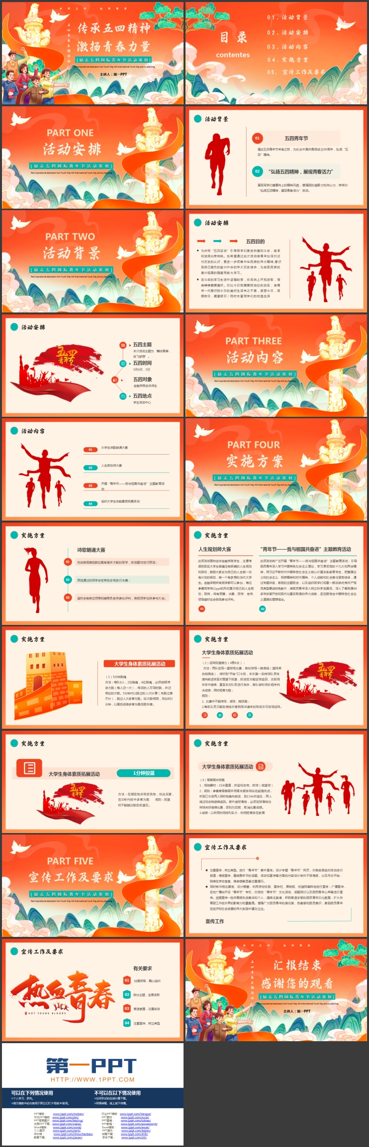 图片[2]-橙色国潮风“传承五四精神激扬青春力量”五四青年节活动策划PPT模板-第一PPT