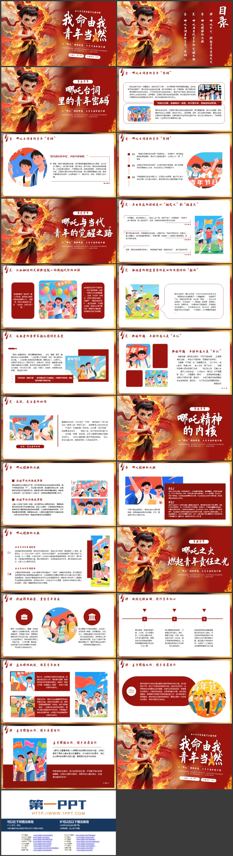 图片[2]-红色哪吒背景的“我命由我青年当燃”五四青年思想教育主题课程PPT模板-第一PPT