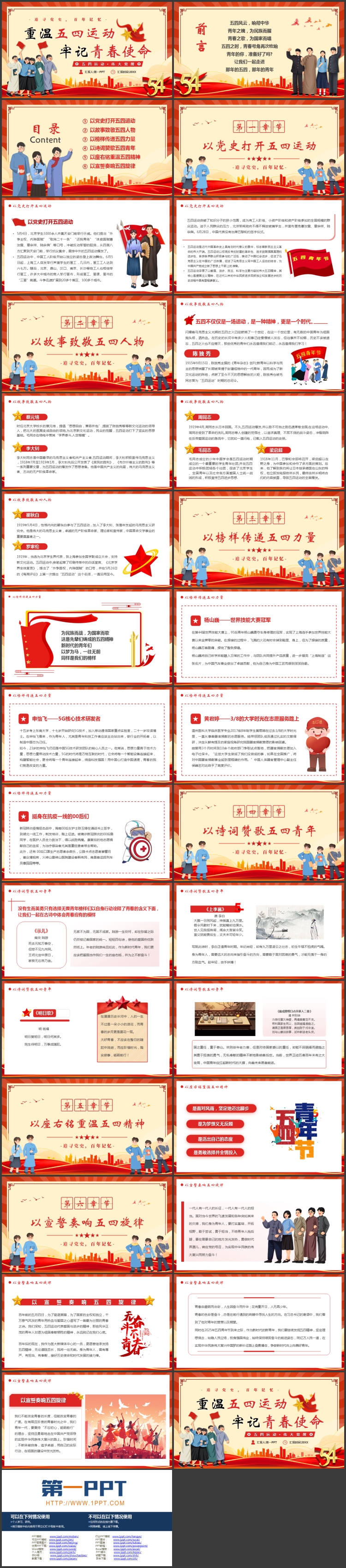 图片[2]-红色卡通青年背景的“重温五四运动牢记青春使命”五四青年节主题教育PPT模板-第一PPT