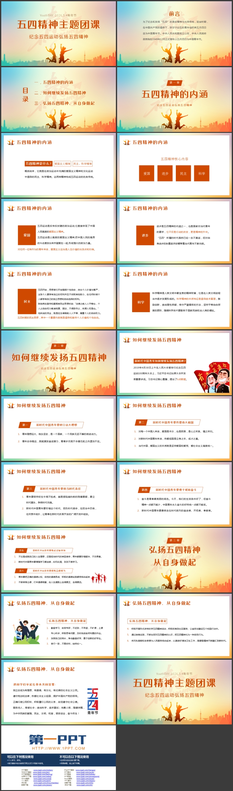 图片[2]-蓝橙配色城市剪影背景的五四精神主题团课PPT模板-第一PPT