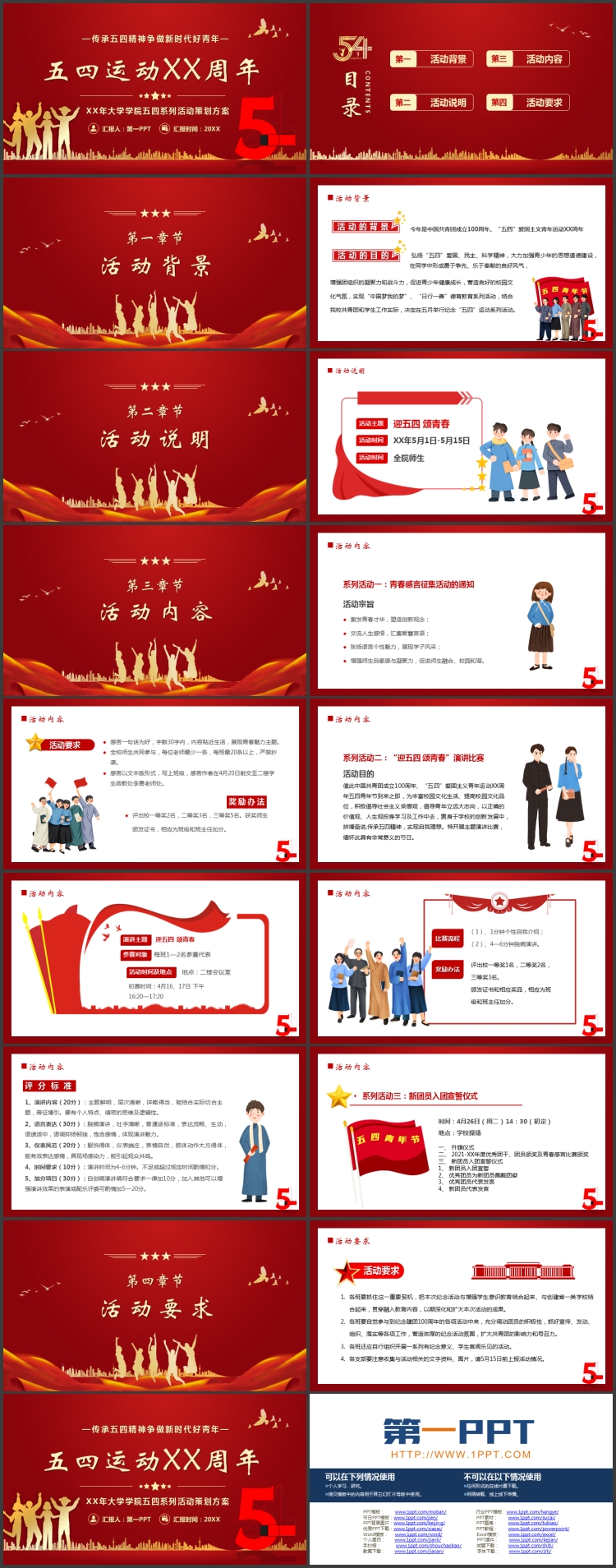 图片[2]-红色城市剪影背景的五四运动XX周年活动策划PPT模板-第一PPT