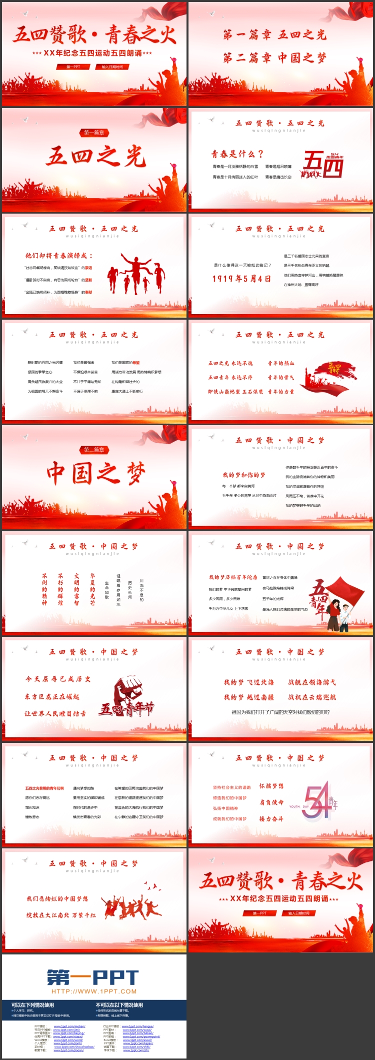 图片[2]-红色人物剪影背景的“五四赞歌青春之火”纪念五四运动五四朗诵PPT模板-第一PPT