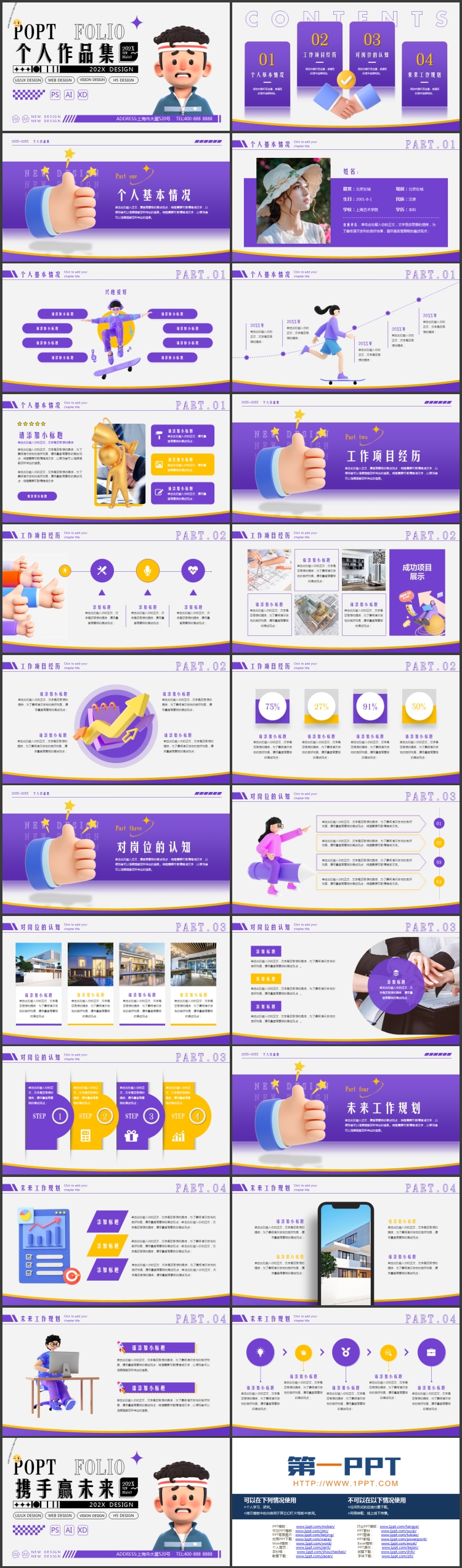 图片[2]-紫色立体卡通男孩背景的个人作品集PPT模板-第一PPT