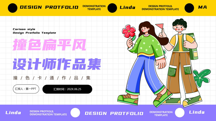 图片[1]-彩色矢量卡通小朋友背景的撞色扁平风设计师作品集PPT模板-第一PPT