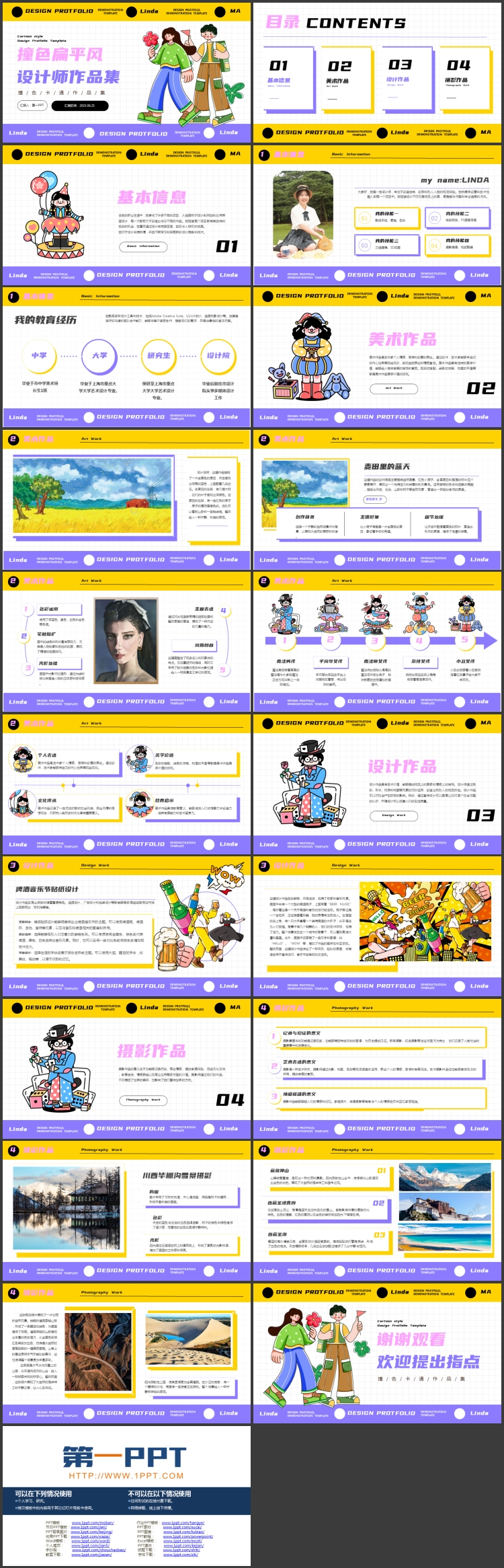 图片[2]-彩色矢量卡通小朋友背景的撞色扁平风设计师作品集PPT模板-第一PPT