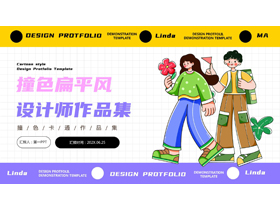 彩色矢量卡通小朋友背景的撞色扁平风设计师作品集PPT模板-第一PPT