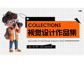 橙黑配色立体卡通男孩背景的视觉设计作品集PPT模板-第一PPT