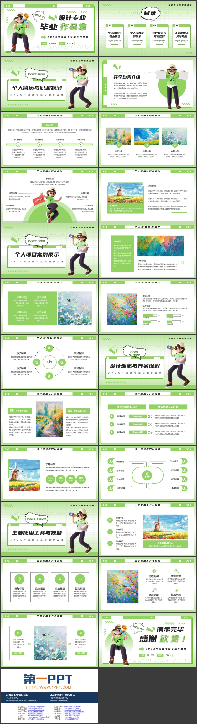 图片[2]-绿色立体卡通男孩背景的设计专业毕业作品集PPT模板-第一PPT