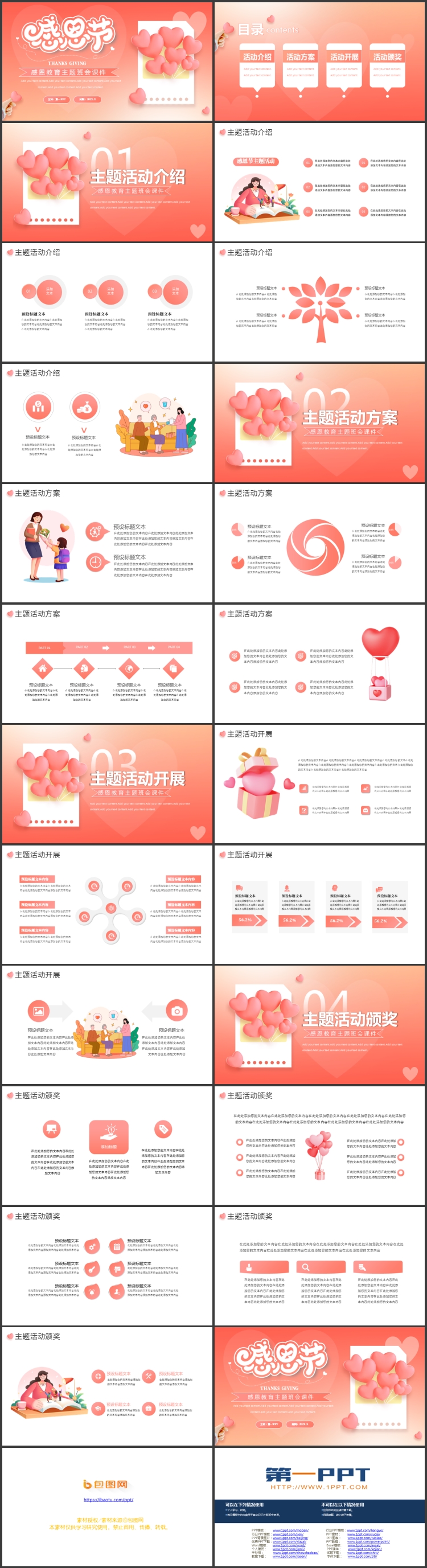 图片[2]-红色爱心气球背景的感恩节主题班会PPT模板-第一PPT