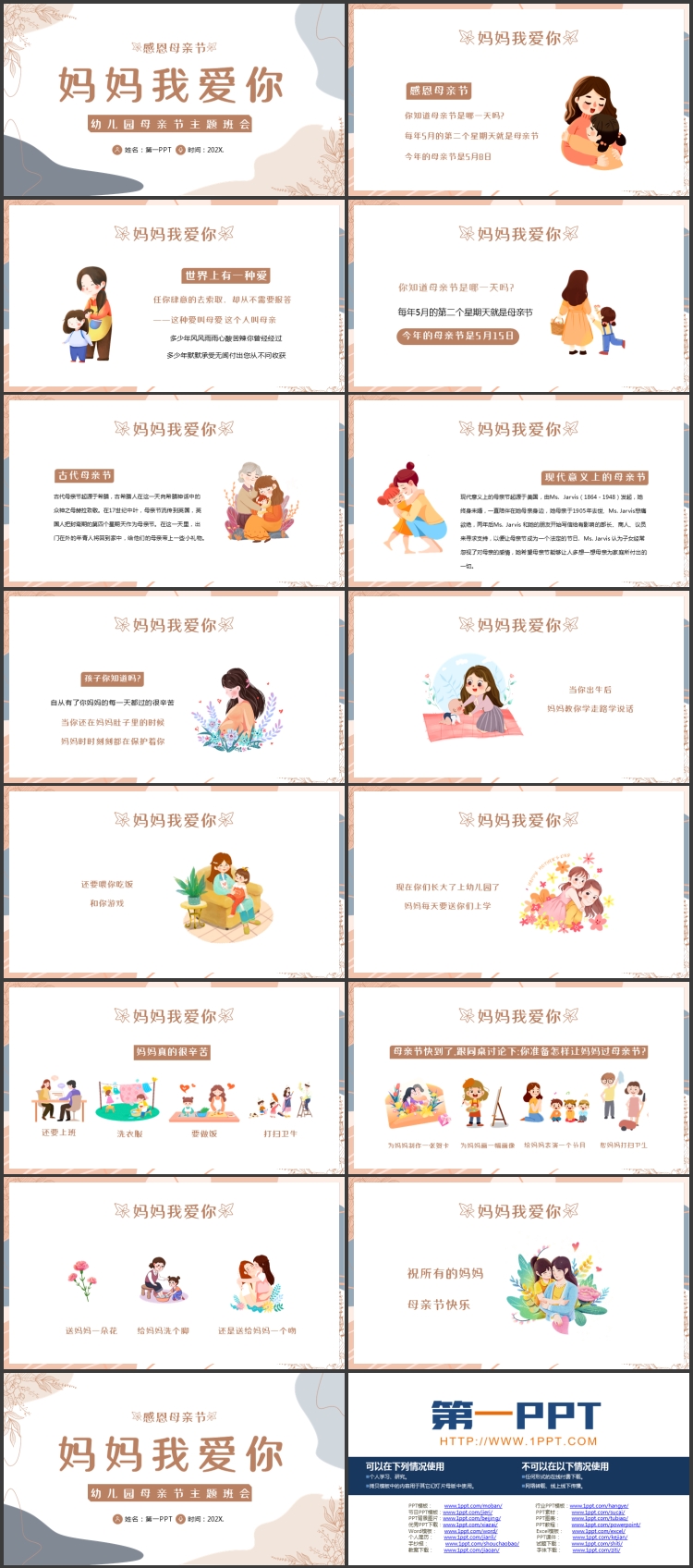 图片[2]-莫兰迪配色“妈妈我爱你”幼儿园母亲节主题班会PPT模板-第一PPT