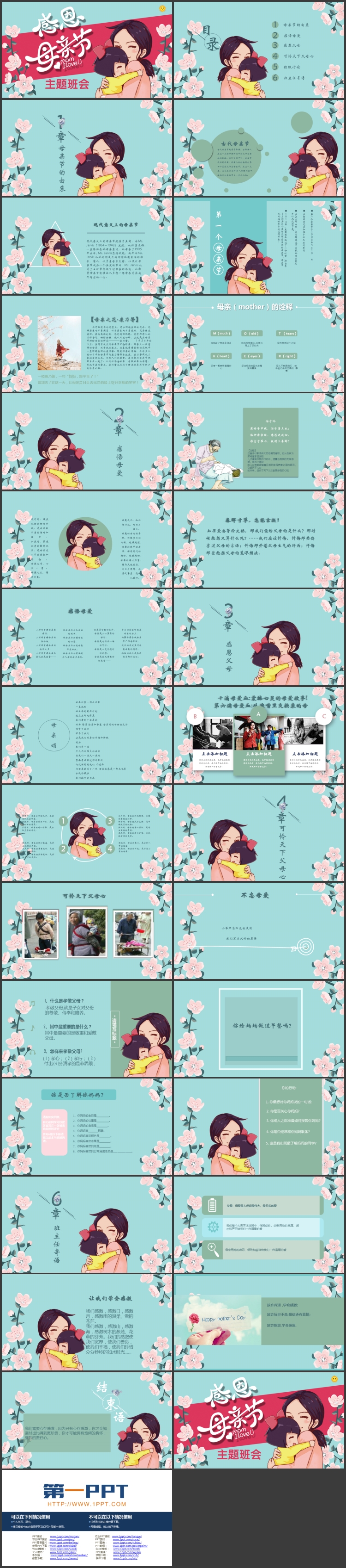 图片[2]-卡通母女花卉背景的“感恩母亲节”主题班会PPT模板-第一PPT