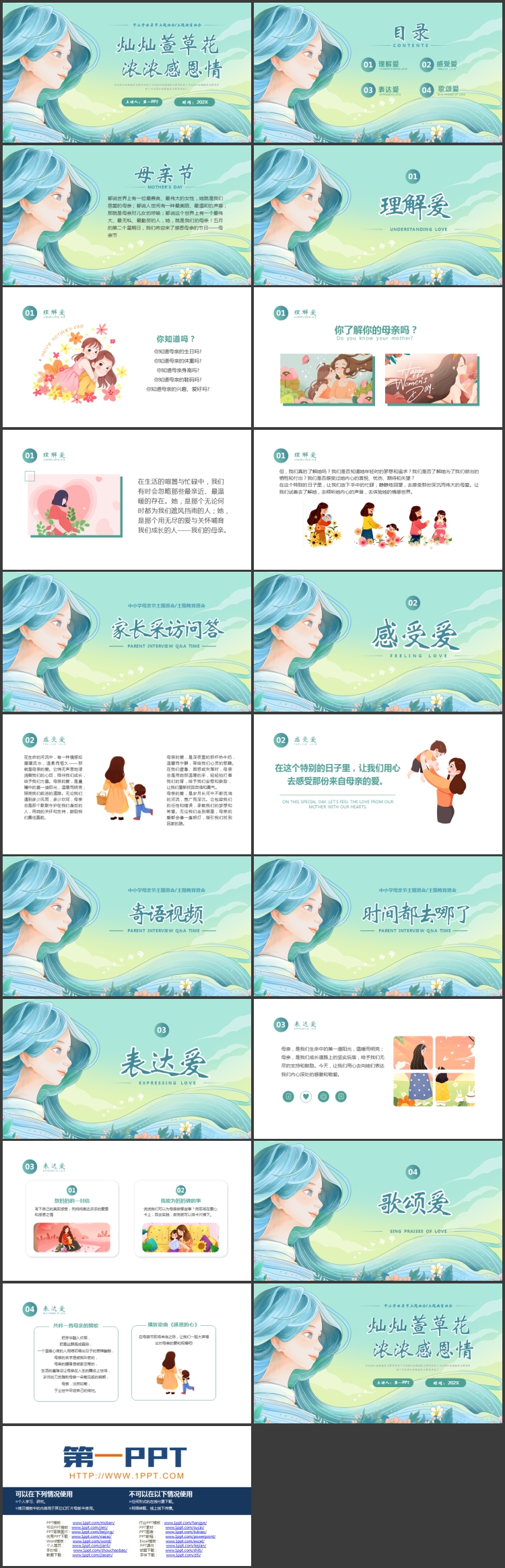 图片[2]-青色“灿灿萱草花浓浓感恩情”中小学母亲节主题班会PPT模板-第一PPT