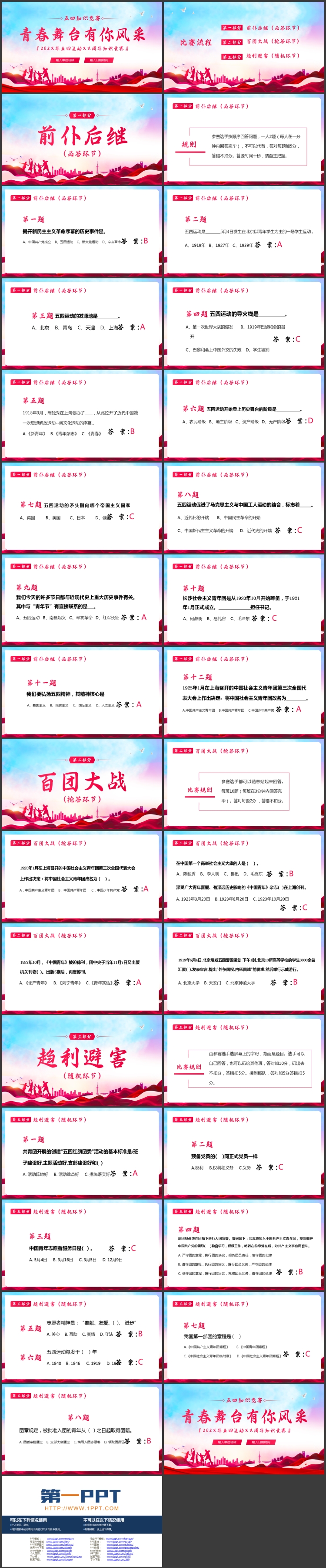 图片[2]-“青春舞台有你风采”五四知识竞赛PPT模板-第一PPT