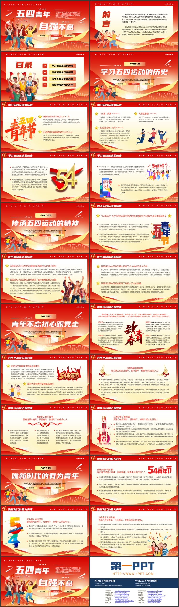 图片[2]-红色卡通风格的“五四青年自强不息”五四青年节主题PPT模板-第一PPT