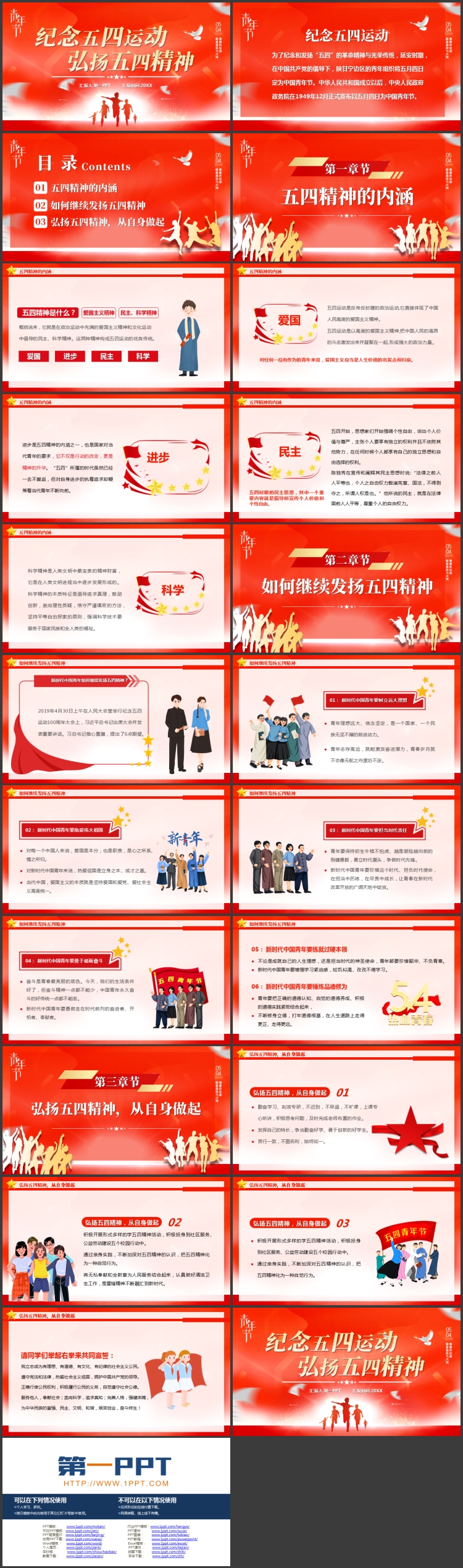 图片[2]-红色人物剪影背景的“纪念五四运动弘扬五四精神”五四青年节主题团课PPT模板-第一PPT