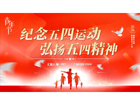 红色人物剪影背景的“纪念五四运动弘扬五四精神”五四青年节主题团课PPT模板-第一PPT
