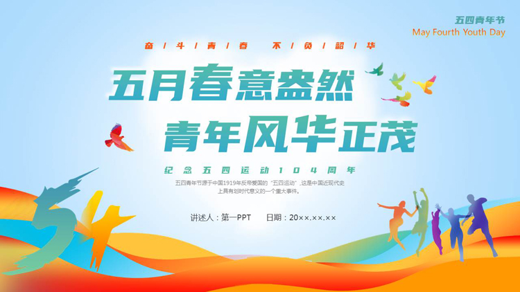图片[1]-“五月春意盎然青年风华正茂”纪念五四运动五四青年节PPT模板-第一PPT