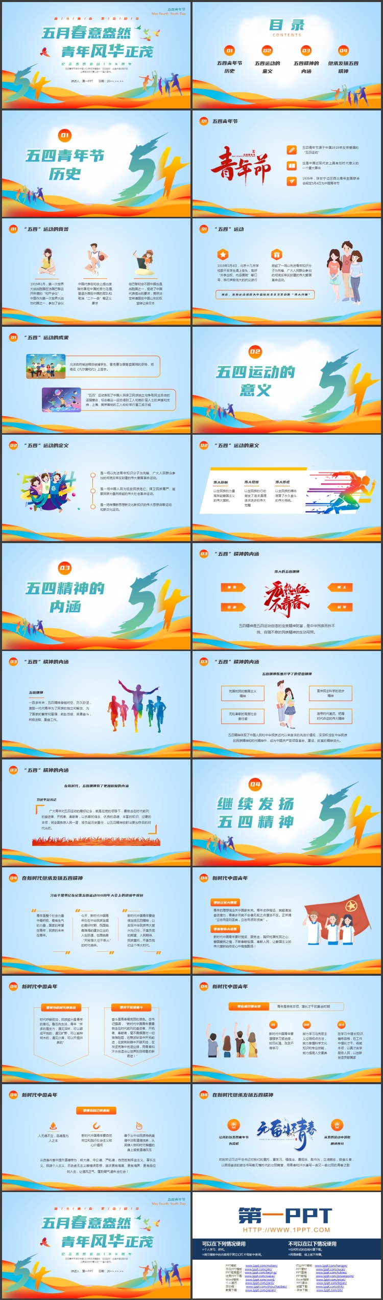 图片[2]-“五月春意盎然青年风华正茂”纪念五四运动五四青年节PPT模板-第一PPT