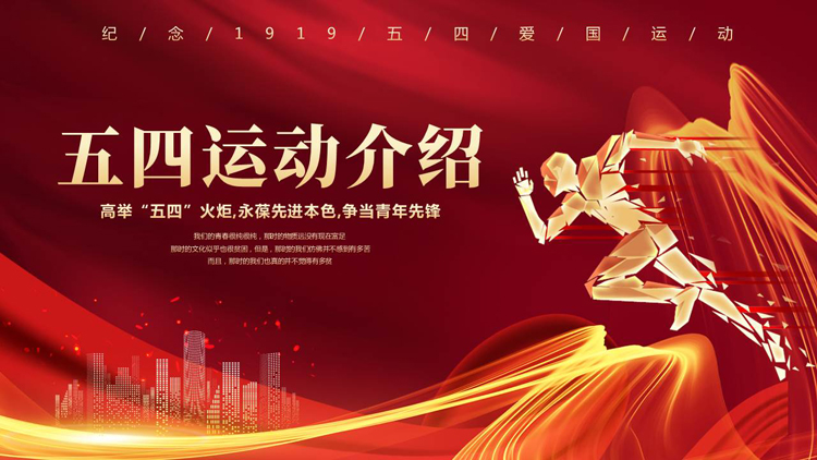 图片[1]-红色人物剪影背景的五四运动介绍PPT模板-第一PPT