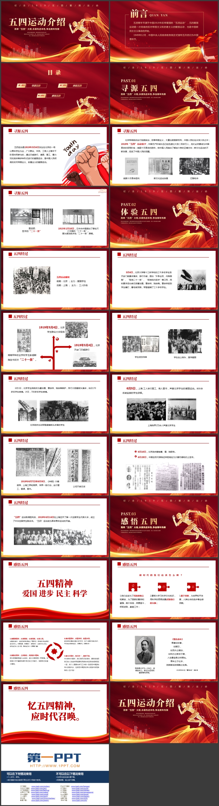 图片[2]-红色人物剪影背景的五四运动介绍PPT模板-第一PPT