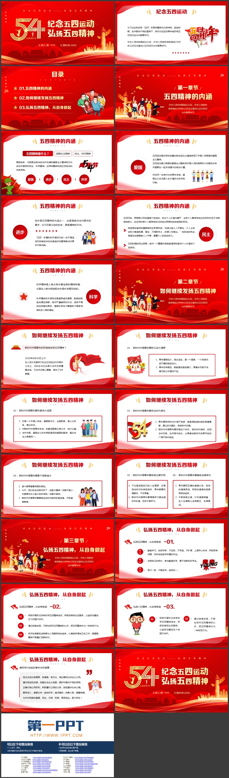 图片[2]-红色党政风“纪念五四运动弘扬五四精神”五四青年节主题PPT模板-第一PPT
