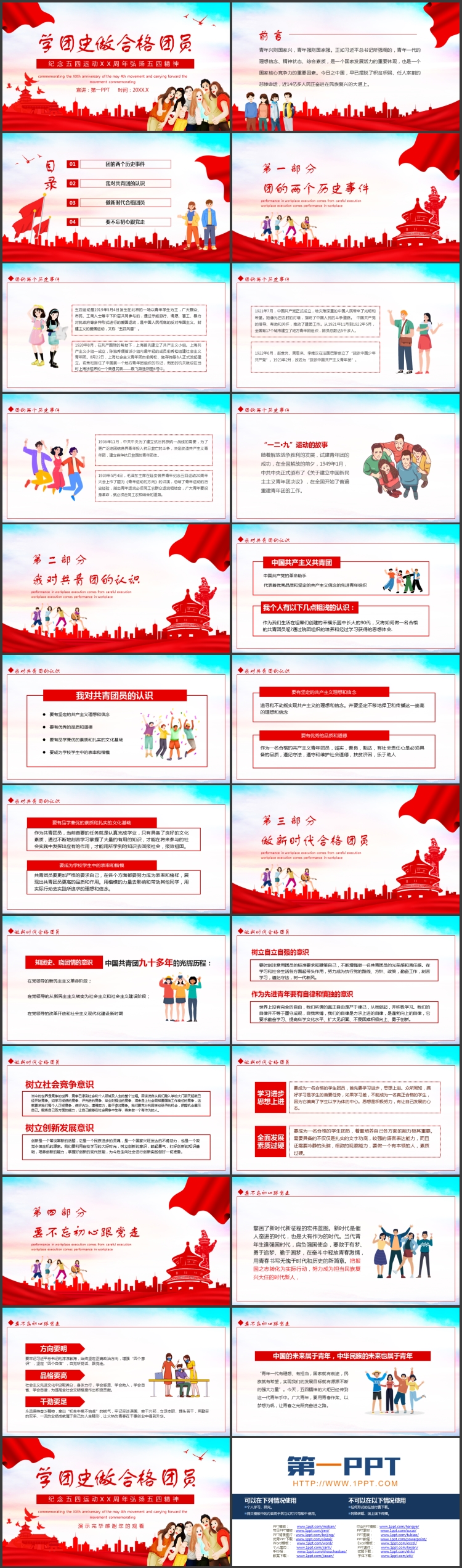 图片[2]-“学团史做合格团员”纪念五四运动XX周年弘扬五四精神PPT模板-第一PPT