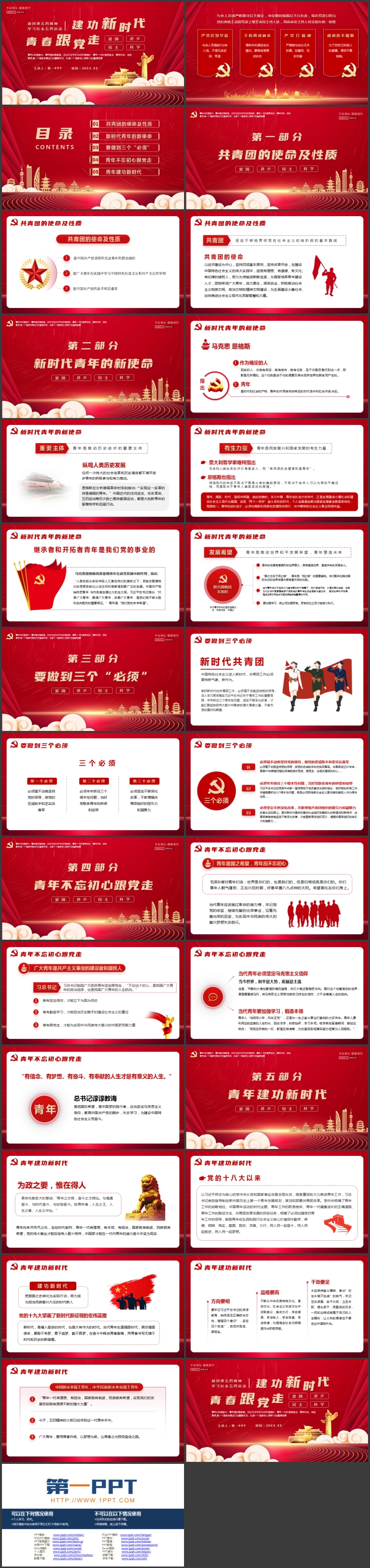 图片[2]-红色党政风“青春跟党走建功新时代”学习纪念五四运动PPT模板-第一PPT
