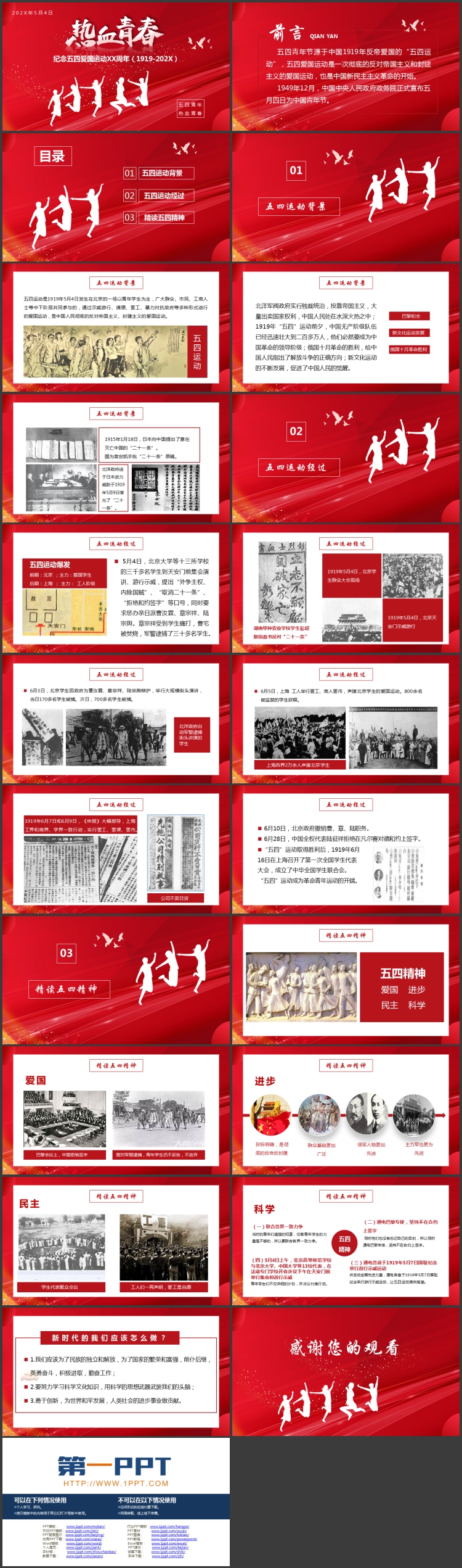 图片[2]-红色人物剪影背景的“热血青春”纪念五四爱国运动XX周年PPT模板-第一PPT